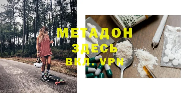 МЕТАДОН methadone  купить закладку  Магадан 